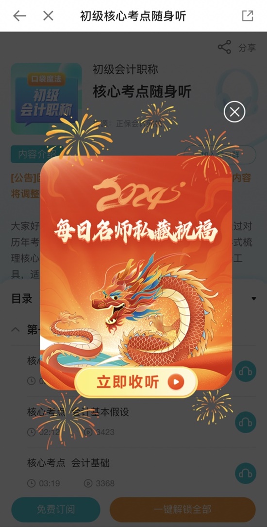 @初級(jí)會(huì)計(jì)er：核心考點(diǎn)隨身聽 老師祝福彩蛋 春節(jié)期間每天不重樣 快來接收~