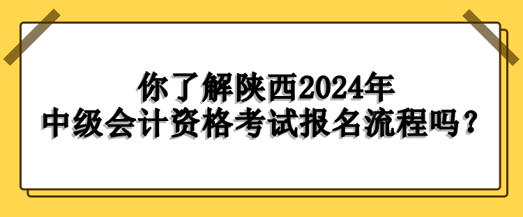 陜西報(bào)名流程