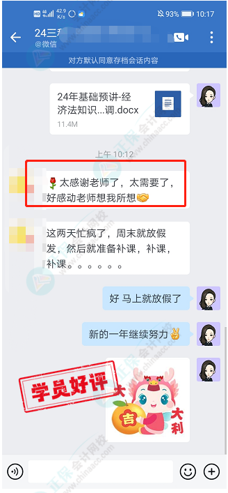 中級C位奪魁班學(xué)員說：班主任老師想我所想