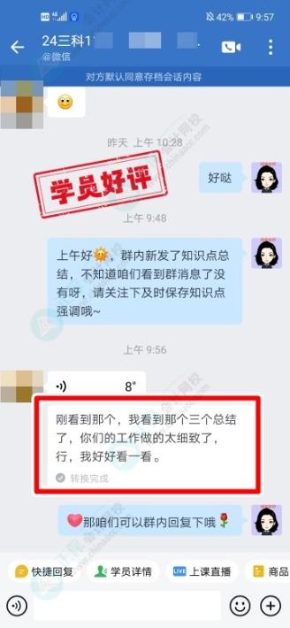 中級C位奪魁班學(xué)員說：班主任老師想我所想