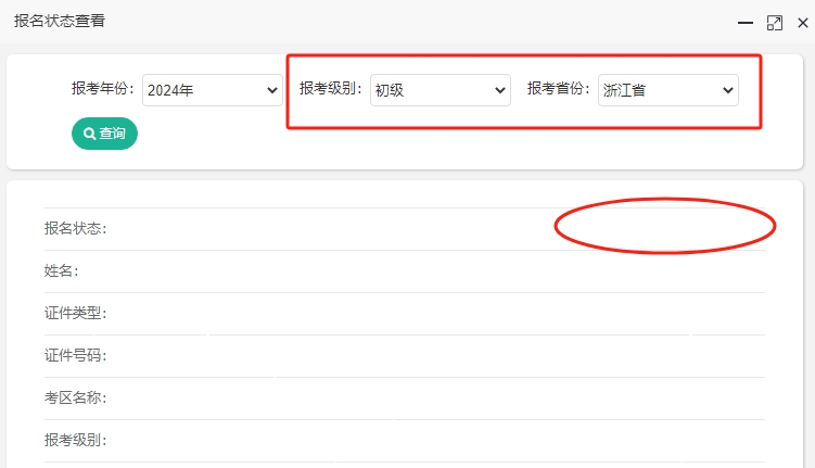 2024年浙江初級會計考試報名成功了嗎？報名狀態(tài)查詢?nèi)肟陂_通！