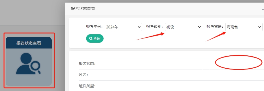 2024年海南初級(jí)會(huì)計(jì)考試怎樣查看報(bào)名是否成功？快來(lái)查詢報(bào)名狀態(tài)