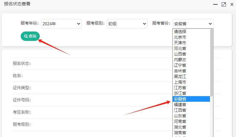 2024年安徽初級(jí)會(huì)計(jì)考試報(bào)名后需要查詢報(bào)名狀態(tài)嗎？怎么查？