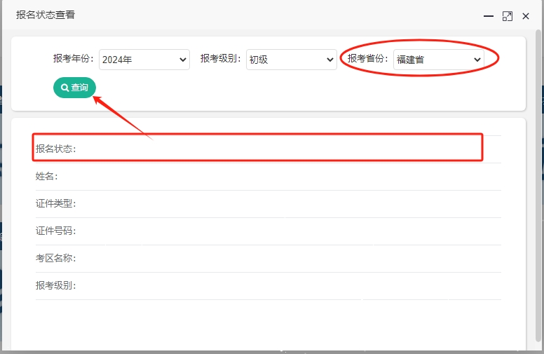 2024年福建初級會計考試報名狀態(tài)查詢?nèi)肟谝验_通！快查看是否報名成功！