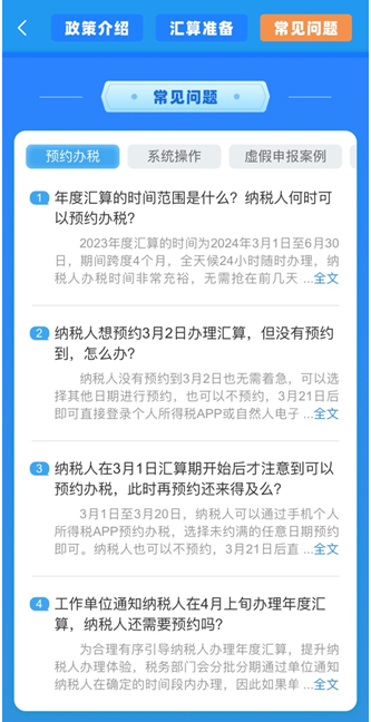 與你的錢袋子有關(guān)！2023年個(gè)人所得稅匯算清繳正式啟動！提前預(yù)約~