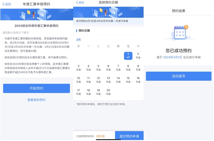 與你的錢袋子有關(guān)！2023年個(gè)人所得稅匯算清繳正式啟動！提前預(yù)約~