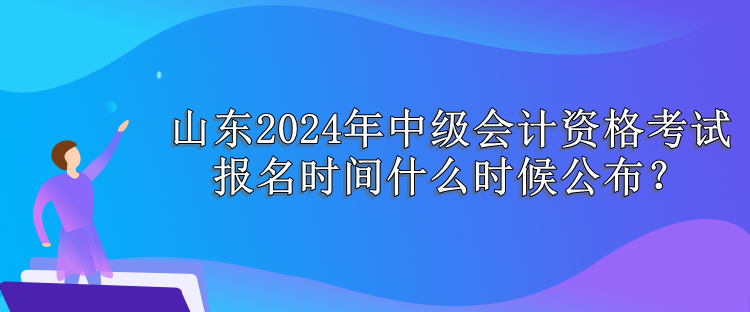 山東報名時間