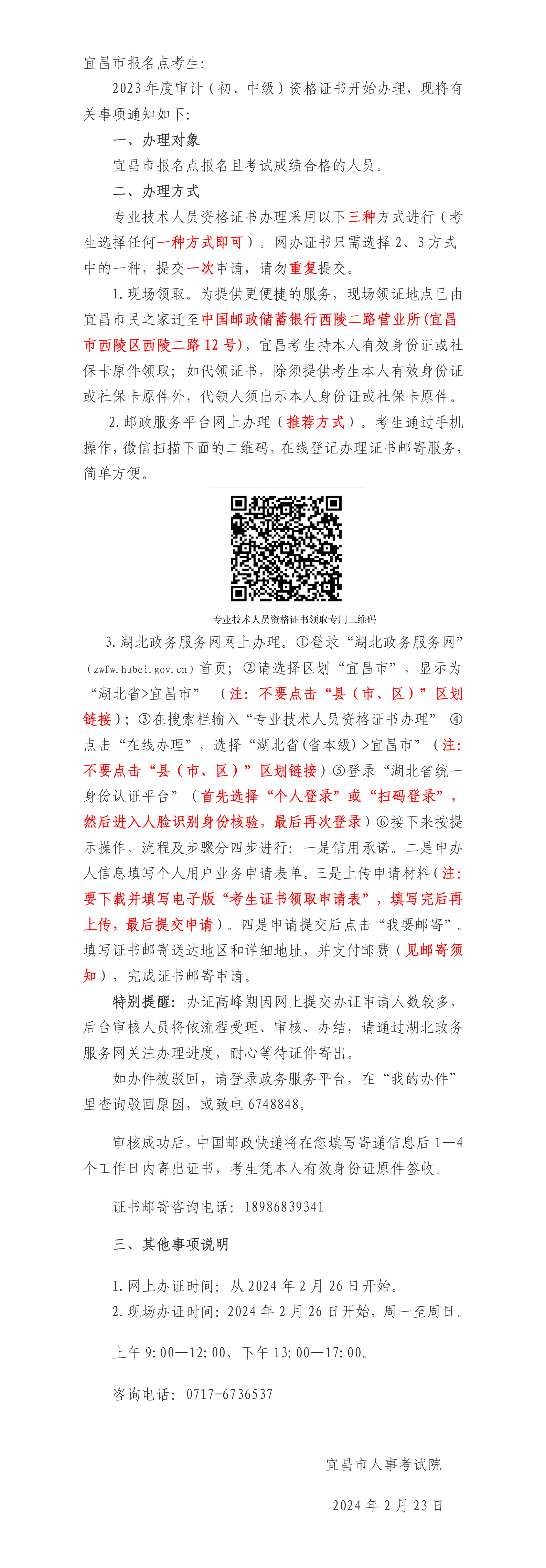 宜昌2023年審計(jì)師證書領(lǐng)取通知