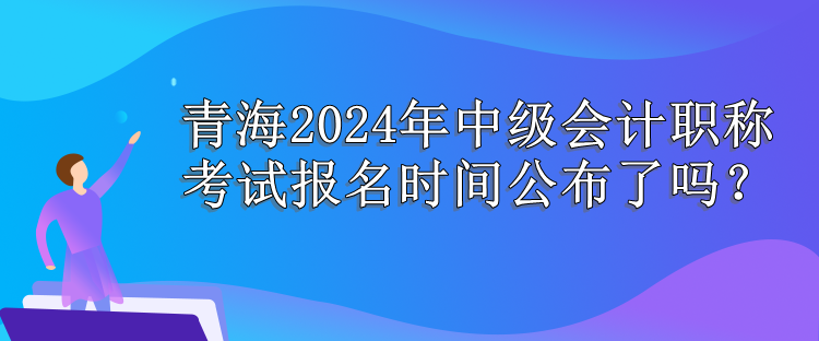 青海報名時間