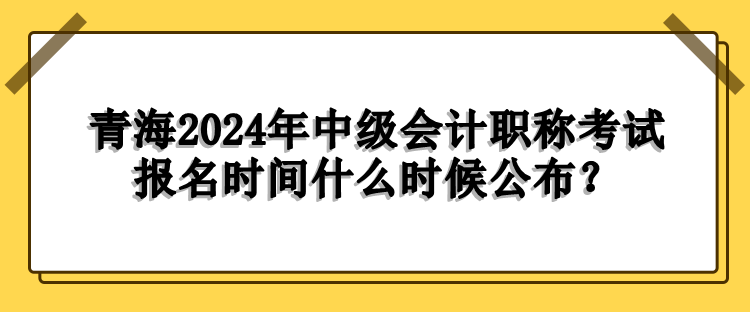 青海報(bào)名時間