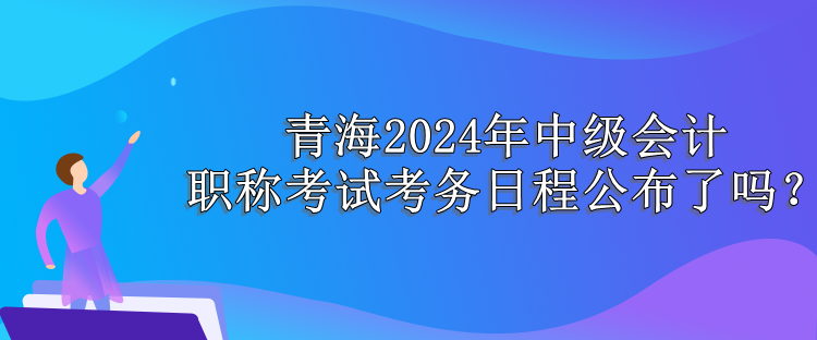 青?？紕?wù)日程