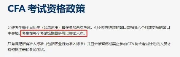 公布啦！CFA考試只能考6次？