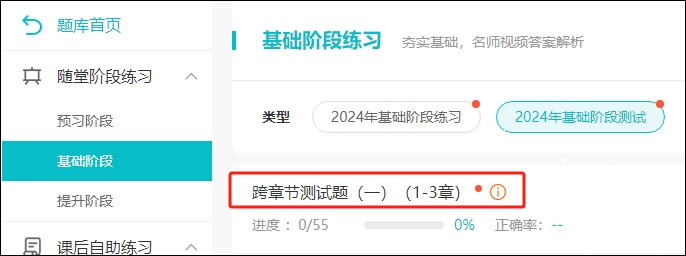 初級會計(jì)職稱跨章節(jié)測試題、提高階段練習(xí)題開通啦~快速做題鞏固復(fù)習(xí)！