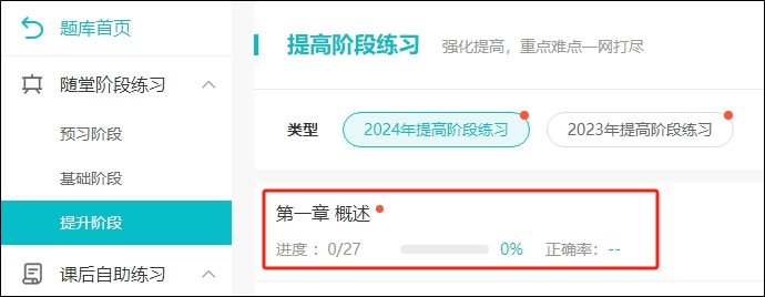 初級會計(jì)職稱跨章節(jié)測試題、提高階段練習(xí)題開通啦~快速做題鞏固復(fù)習(xí)！