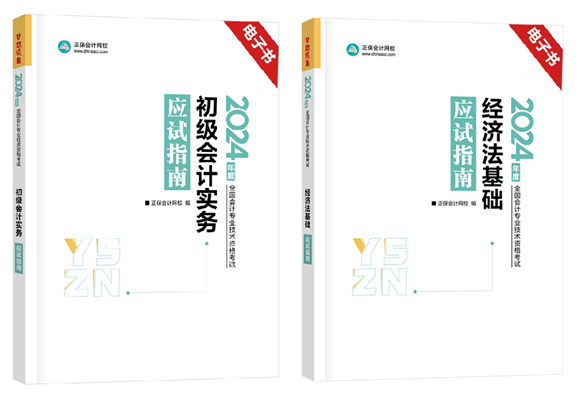 限時免費！初級會計《應(yīng)試指南》紙質(zhì)輔導(dǎo)書免費包郵領(lǐng) 速來！