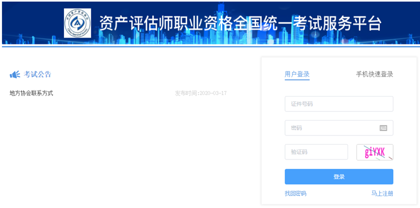 資產(chǎn)評(píng)估師報(bào)名網(wǎng)站