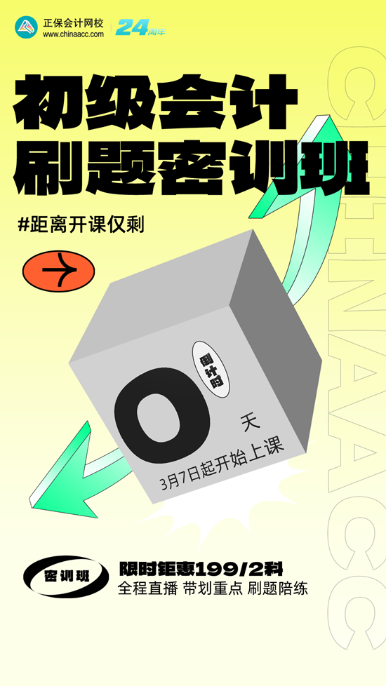 重磅消息！初級會計刷題密訓(xùn)班開課啦~武子赫&徐躍直播開講 快來學(xué)習(xí)！