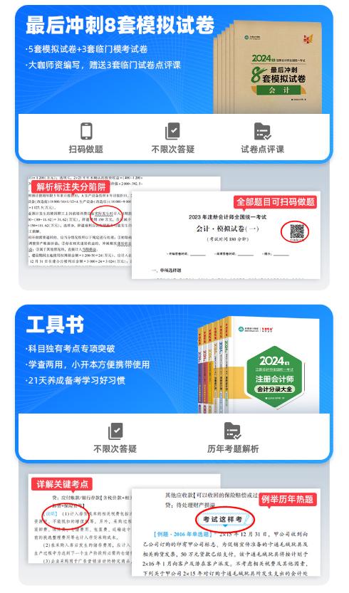 注冊會計(jì)師考試圖書“全家桶”到手4折起 滿載驚喜 助力考試！