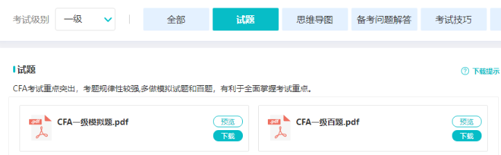 CFA刷題攻略！掌握這些你就贏了！