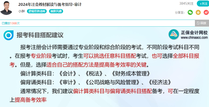 注會(huì)報(bào)考科目搭配建議