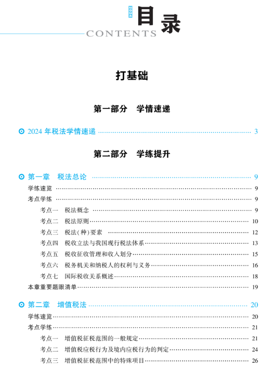 【免費試讀】2024注會《經(jīng)典題解》全網(wǎng)免費公開試讀