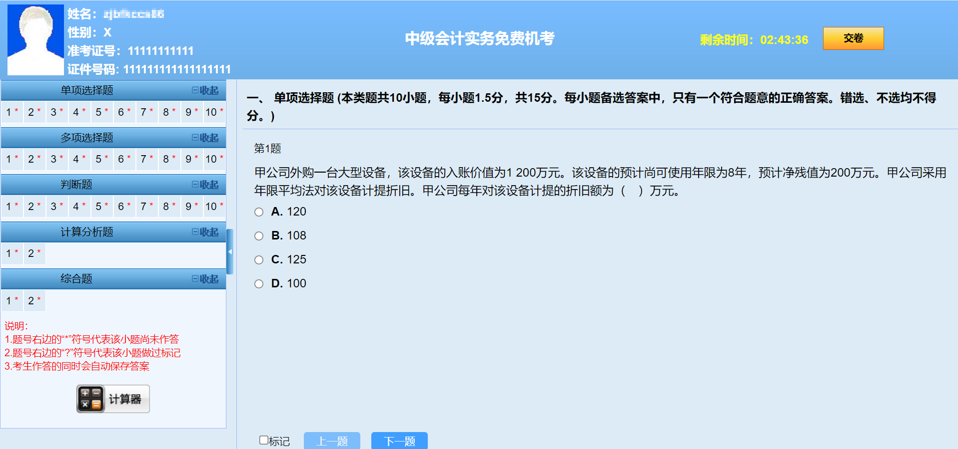 近17%中級(jí)會(huì)計(jì)考生因不熟悉無(wú)紙化考試受影響 這些技巧要知道