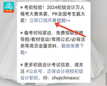 預(yù)約初級會計模考