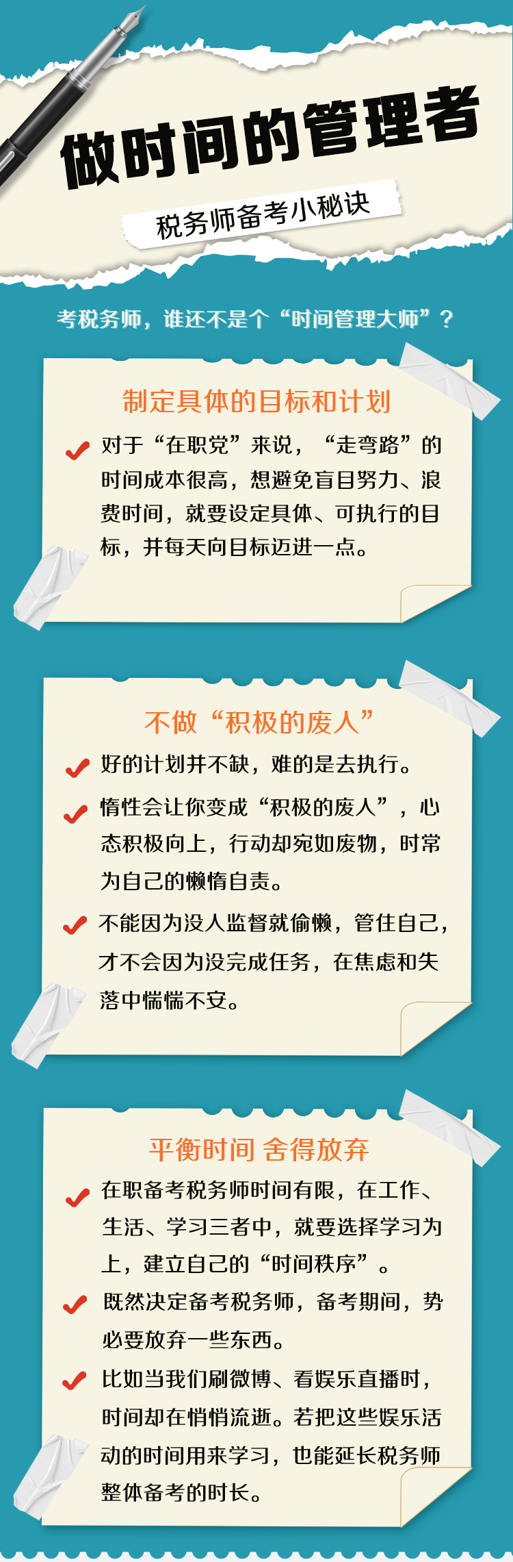 考稅務(wù)師，誰(shuí)還不是個(gè)“時(shí)間管理大師”？