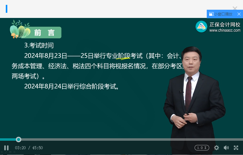 正保會計網(wǎng)校注會備考