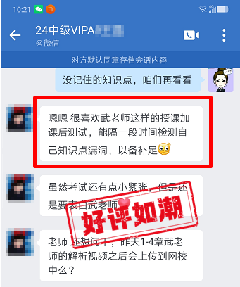 中級會計VIP班學員：武老師的“緊迫式”教學督促我發(fā)憤圖強