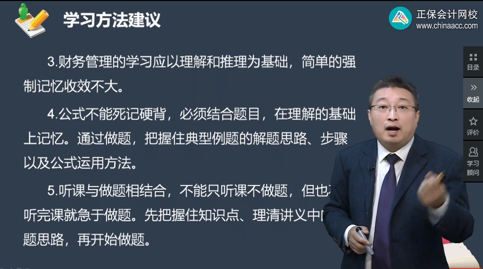 想要高效備考財務(wù)管理？李斌老師說 這7點學(xué)習(xí)建議請收好！