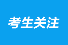 注會報名繳費截止時間是幾號？