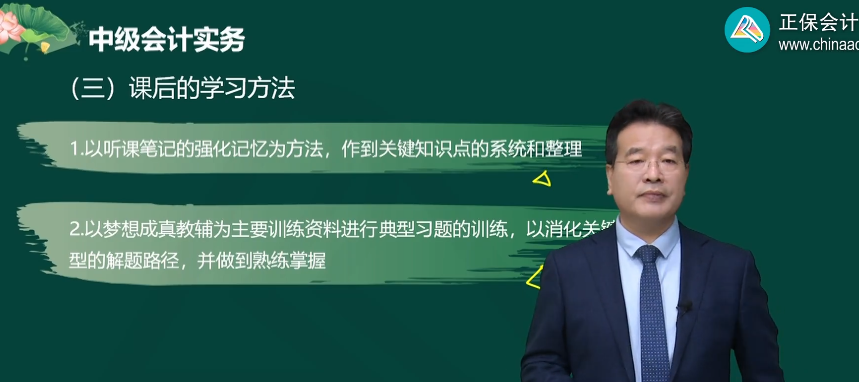 私房秘籍！中級會計實務(wù)高志謙老師教你這么學(xué)！