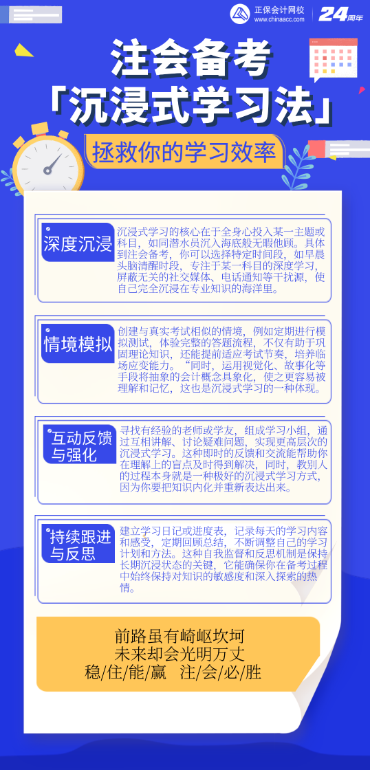 注會(huì)沉浸式學(xué)習(xí)方法