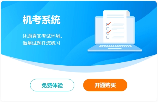 備考中級會計考試離不開做題 為什么建議大家一定要提前適應無紙化？