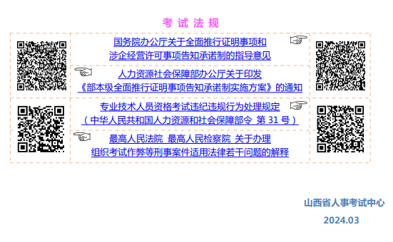 山西2024年高級經(jīng)濟師報考手冊