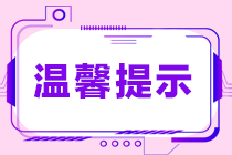 注會(huì)考試4月8日?qǐng)?bào)名 你的證件照準(zhǔn)備好了嗎？