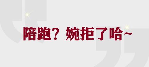 不想陪跑？那這幾件事在備考稅務(wù)師的時(shí)候不要做！