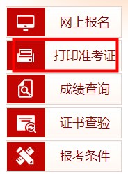 中級(jí)經(jīng)濟(jì)師準(zhǔn)考證打印網(wǎng)站是什么？