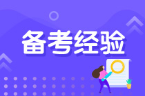 【經(jīng)驗(yàn)分享】36歲在職媽媽2年過六科注會(huì)！她是怎么做到的？