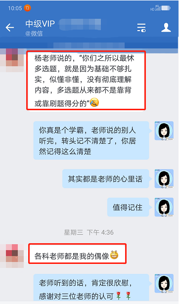 中級(jí)會(huì)計(jì)VIP班學(xué)員好評(píng)：楊氏三問真的很厲害！