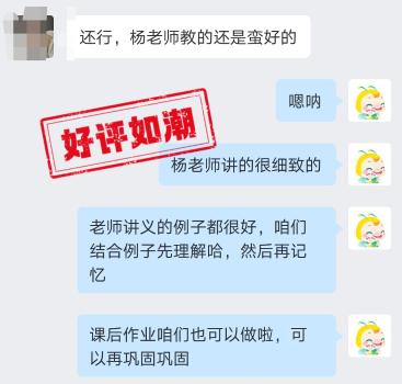 中級(jí)會(huì)計(jì)VIP班學(xué)員好評(píng)：楊氏三問真的很厲害！