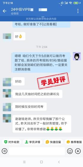 中級會計VIP簽約班學員反饋