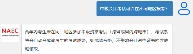 中級會計考試去年考過一科 今年可以換地區(qū)報考嗎？