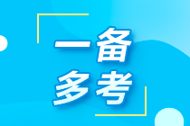 2024注會報名入口開通 想搭稅務(wù)師考試的看過來！