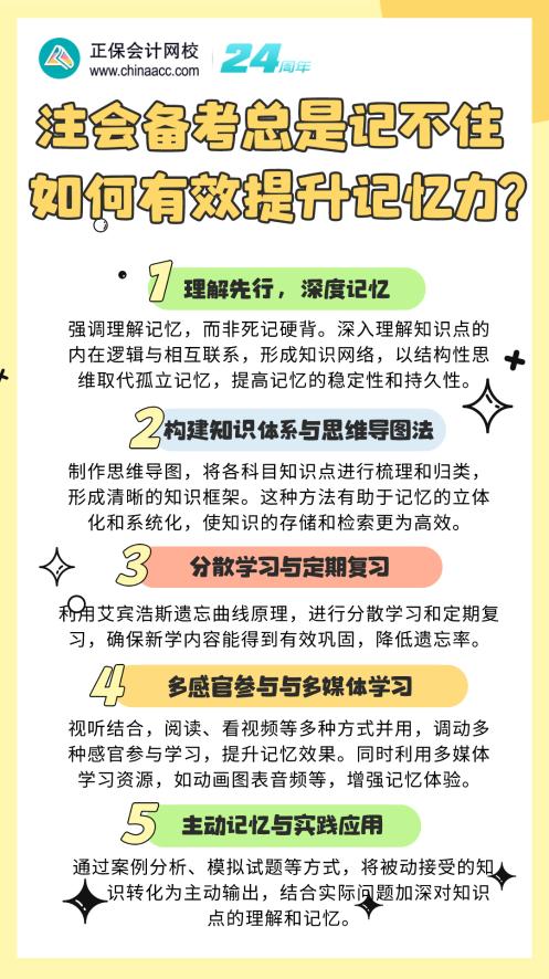 注會(huì)備考總是記不住 如何有效提升記憶力？