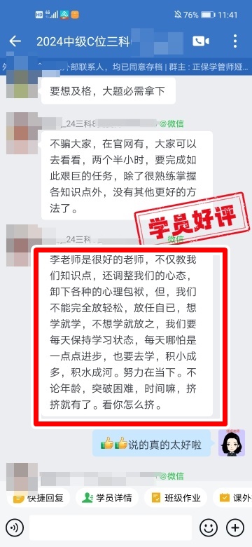 中級會計C位奪魁班學(xué)員反饋：李老師是很好的老師