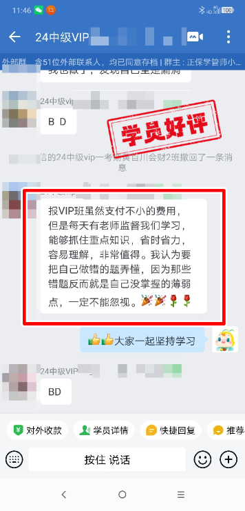 中級會計VIP簽約班學(xué)員反饋：VIP班講課細致易懂有重點