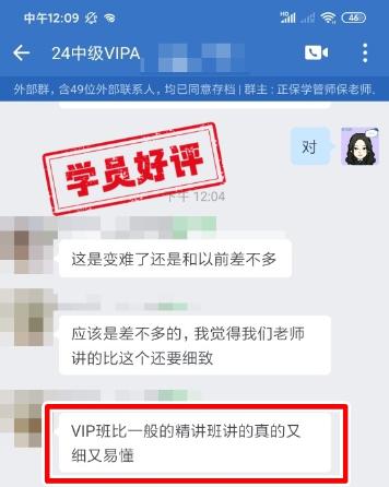 中級會計VIP簽約班學(xué)員反饋：VIP班講課細致易懂有重點