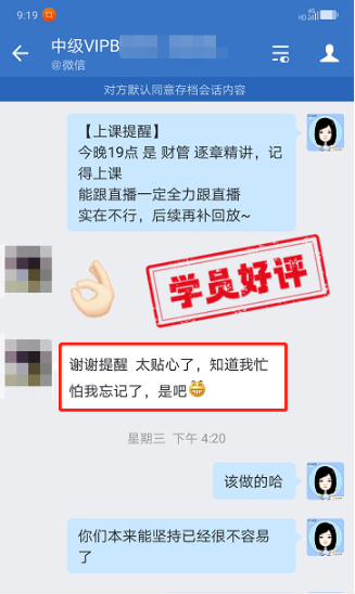 中級會計VIP簽約班學(xué)員反饋